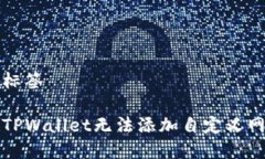 思考的和标签如何解决T