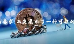 请注意，以下内容仅为示