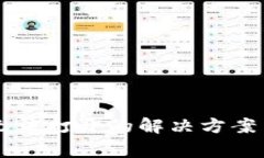 TPWallet网络无法打开的解决
