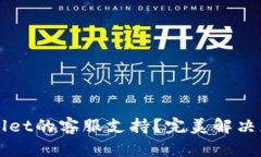 如何找到TPWallet的客服支持