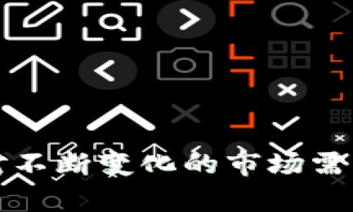   TPWallet：如何为你的数字资产充币？ / 

 guanjianci TPWallet, 充币, 数字资产 /guanjianci 

什么是TPWallet？
TPWallet是一个全功能的数字资产钱包，旨在为用户提供安全、便捷的数字货币存储和交易服务。它支持多种加密货币，包括但不限于比特币、以太坊和各种ERC20代币。TPWallet通过强大的加密技术保证用户资产的安全。同时，用户界面友好，使得即使是初学者也能轻松上手。

TPWallet充币的流程是什么？
在TPWallet中充币的过程相对简单，用户只需按照以下步骤操作：
ol
    li下载并安装TPWallet：可以在TPWallet的官方网站或应用商店中下载并安装该应用。/li
    li创建或导入钱包：如果是新用户，可以选择创建一个新的钱包；如果已有钱包，可以选择导入。/li
    li找到充币功能：打开TPWallet后，找到“充币”选项，通常在主页面或菜单中可以找到。/li
    li选择币种：在充币界面中选择要充入的钱包类型，例如比特币或以太坊。/li
    li拷贝钱包地址：每一种数字货币都有其对应的地址，用户需复制该地址。/li
    li从其他平台或钱包转账：使用其他钱包或交易平台，将数字货币转账至所复制的地址。/li
    li确认充币：完成转账后，可以在TPWallet中确认充币是否到账。/li
/ol

TPWallet充币安全性如何？
数字资产的安全性是用户最关心的问题之一。TPWallet采取了多种措施来确保用户资产的安全：
ul
    li私钥加密：用户的私钥采用高强度的加密技术存储，确保即使在网络攻击中也无法被盗取。/li
    li二次验证：在进行充币或取款时，TPWallet会要求用户进行二次验证，进一步提升安全性。/li
    li定期安全审计：TPWallet会定期进行内部安全审计，确保系统无漏洞。/li
    li社区反馈机制：用户一旦发现安全问题，可以即时反馈，以便团队快速响应。/li
/ul

TPWallet充币时需要注意哪些事项？
充币过程中，有几个事项是用户需要特别注意的：
ul
    li确保地址正确：在进行转账前，务必确保钱包地址的准确性，任何错误都可能导致资产的不可恢复。/li
    li确认网络状态：在充币时，网络延迟可能影响交易的确认时间，用户需耐心等待。/li
    li了解转账费用：不同币种的转账费用不同，用户需提前了解相关费用，选择合适的时机进行充币。/li
    li定期备份钱包：建议用户定期备份私钥及助记词，以防止意外情况导致资产丢失。/li
/ul

TPWallet支持哪些币种充币？
TPWallet支持多种数字货币的充币服务，包括但不限于：
ul
    li比特币（BTC）：作为首个也是最广为人知的数字货币，比特币在TPWallet中可以便捷充币。/li
    li以太坊（ETH）：作为第二大市值数字货币，以太坊的充币也非常简单。/li
    li稳定币（如USDT）：为了降低波动风险，用户在TPWallet中也可以充入多种稳定币。/li
    li各种ERC20代币：TPWallet支持多种基于以太坊的代币，用户可以将这些代币充入个人钱包中。/li
/ul

TPWallet的用户支持和服务如何？
TPWallet非常重视用户的使用体验，提供了多种支持服务：
ul
    li在线客服：用户在使用过程中遇到任何问题，可以通过在线客服即时咨询解决。/li
    liFAQ和帮助文档：TPWallet官网提供了详尽的FAQ和使用文档，帮助用户解答常见问题。/li
    li社区支持：TPWallet拥有活跃的社区，用户可以通过社交媒体或论坛与其他用户交流，获取更多使用经验。/li
    li定期更新：TPWallet团队会定期发布软件更新和公告，保持用户对于新功能的了解。/li
/ul

总结
TPWallet作为一个全功能的数字资产钱包，提供了便捷的充币功能和强大的安全保障，为用户的数字资产管理提供了极大的便利。通过简单的步骤，用户可以轻松充币，享受数字货币带来的便利和乐趣。同时，TPWallet的安全性和用户支持也为用户提供了额外的安心体验。无论是新手还是资深用户，TPWallet都能够满足他们的需求。

相关问题解答

1. TPWallet的说文件格式是什么？
TPWallet的私钥和助记词往往以字符串形式保存。用户需要确保这些字符串不被泄露或丢失，因为它们是用户访问账户的唯一凭证。同时，TPWallet支持多种语言界面，用户可以根据自身需要选择合适语言进行使用。

2. TPWallet支持哪些交易所的充币？
TPWallet支持主流交易所的充币，如Coinbase、Binance和KuCoin等。为了保证充币操作的顺利进行，用户在选择交易所时需确认与TPWallet的兼容性。

3. 怎样提高充币的速度？
提高充币速度的方法包括选择网络高峰期外的时间进行充币、选择转账费用较高的服务，以便于交易能够优先被确认。此外，用户还应时刻关注各大交易平台的网络状况，以便进行及时的调整。

4. 如何处理充币失败的问题？
若充币失败，用户应首先检查交易记录，确认是否地址正确、转账费用合理等。若仍无法解决，可联系TPWallet客服，提供相关信息，寻求帮助和解决方案。

5. TPWallet未来的发展方向是什么？
未来，TPWallet计划不断扩展支持的币种，提升钱包的安全性，增强用户体验。不仅如此，团队将致力于开发新的功能，如质押服务和更完善的DEX功能，以应对不断变化的市场需求。