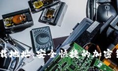 苹果TPWallet下载地址：安全
