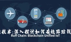 区块链技术：深入探讨如