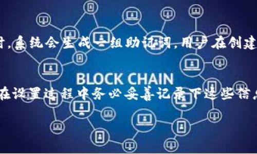   如何在1加手机上成功安装TPWallet / 
 guanjianci 1加手机, TPWallet, 手机应用安装 /guanjianci 

在移动互联网时代，功能强大的钱包应用成为越来越多人进行数字资产管理的重要工具，而TPWallet正是这样一款受到广泛关注的区块链钱包。然而，在使用1加手机的用户中，有些人可能会遇到TPWallet安装失败的问题。本文将详细为您解析为什么1加手机无法成功安装TPWallet，并提供解决方案，以及对这一市场现象的深入探讨。

1. 什么是TPWallet？
TPWallet是一款为用户提供安全、高效数字资产管理的移动应用。它支持多种数字货币，允许用户轻松地进行存储、转账和交易。此应用程序提供界面友好、易于操作的功能，同时注重安全性，使其成为数字货币用户的首选之一。TPWallet不仅支持主流的比特币和以太坊，还支持大量的ERC20 tokens，用户可以在一个平台上进行多种数字资产的管理。

2. 1加手机的系统特点
1加手机以其流畅的使用体验和高性价比著称。大多数1加手机运行在基于Android系统的OxygenOS上，用户不仅能够享受到原生Android的流畅体验，同时也能感受到1加自己的系统特色。然而，由于不同手机型号的硬件配置、软件版本和系统设置有所不同，在安装某些应用时，可能会出现不兼容的问题。这是导致TPWallet不能在某些1加手机上安装的一个原因。

3. 安装TPWallet时可能遭遇的问题
在安装TPWallet的过程中，用户可能会遇到几个常见问题，例如：
ul
  listrong应用不兼容：/strong由于TPWallet的最新版本与1加手机某些特定型号的操作系统不兼容，用户在下载后可能会无法安装。/li
  listrong存储空间不足：/strong用户的设备可能因存储空间不足而无法安装新应用。/li
  listrong网络问题：/strong不稳定或较慢的网络连接会导致应用下载失败。/li
  listrong安全设置：/strong1加手机的安全设置可能会限制应用程序的安装，尤其是来自非官方渠道的应用程序。/li
/ul

4. 解决TPWallet安装问题的步骤
针对上述问题，用户在安装TPWallet时可以采取以下措施：
ol
  listrong检查系统更新：/strong确保您的1加手机系统为最新版本，因为新的系统功能和补丁可能提升兼容性。/li
  listrong释放存储空间：/strong检查存储空间是否充足，删除不必要的文件和应用，以确保有足够的空间进行安装。/li
  listrong切换网络：/strong尝试切换到稳定、快速的网络环境，如Wi-Fi，以避免因网络问题导致的安装失败。/li
  listrong允许安装未知应用：/strong如果您是从第三方网站下载TPWallet，请确保在设置中允许安装未知来源的应用。/li
/ol

5. 如果依然无法安装，应该怎么办？
如果经过以上步骤，仍然无法成功安装TPWallet，建议用户尝试以下方法：
ul
  listrong降级版本：/strong尝试下载TPWallet的旧版本，可能旧版本与您的设备更兼容。/li
  listrong联系客服：/strong联系TPWallet客服，询问当前版本的兼容性及其他解决方案。/li
  listrong考虑替代应用：/strong如果TPWallet实在无法安装，用户可考虑其他同类数字钱包应用，确保能够满足其数字资产管理需求。/li
/ul

总结
1加手机用户在安装TPWallet时可能会遇到诸多挑战，包括应用不兼容、存储空间不足以及网络问题等。通过更新系统、清理存储、切换网络及调整安全设置等方法，大多数用户能够成功安装该应用。如果仍然遇到问题，可考虑使用旧版本或联系客服获取支持。总而言之，了解如何解决这些问题，将帮助您更好地管理您的数字资产，享受更为便利的金融体验。

相关问题

我们整理了5个与TPWallet安装相关的常见问题：
ul
  li1. 我可以在1加手机以外的设备上安装TPWallet吗？/li
  li2. TPWallet的安全性如何？/li
  li3. TPWallet支持哪些数字货币？/li
  li4. 安装TPWallet后如何创建新钱包？/li
  li5. 如果忘记TPWallet密码，该怎么办？/li
/ul

问题一：我可以在1加手机以外的设备上安装TPWallet吗？
是的，TPWallet不仅可以在1加手机上安装，还兼容多种Android设备和iOS系统。不同设备的用户可以根据各自的应用商店下载并安装TPWallet。同时，为了确保用户体验，TPWallet会对不同平台进行，确保其在各类手机上的性能稳定。如果您使用的是其他品牌的手机，但希望使用TPWallet，您完全可以在对应的应用市场中找到并安装该应用。

问题二：TPWallet的安全性如何？
TPWallet一直以来强调其系统的安全性。作为一款数字资产钱包，TPWallet采用多重加密技术，确保用户的私钥和交易数据不被泄露。应用有机密备份功能，用户可在应用内设置备份以防止数据丢失。此外，TPWallet还具备指纹识别和面部识别等生物验证功能，进一步增强安全性。因此，用户可以放心使用TPWallet进行资产管理。

问题三：TPWallet支持哪些数字货币？
TPWallet支持多种主流数字货币，包括比特币（BTC）、以太坊（ETH）、莱特币（LTC）等。同时，TPWallet也支持ERC20及其他区块链上的代币。这就使得用户可以在一个平台上进行多种数字资产的存储和交易，极大地方便了用户的管理和使用。用户可以在TPWallet的官网或者应用内查看支持的完整货币列表，确保自己所需的资产得到有效管理。

问题四：安装TPWallet后如何创建新钱包？
在成功安装TPWallet后，用户只需按照应用内的指引进行简单的步骤来创建新钱包。首先，打开应用，选择“创建钱包”选项。接着，用户需要设置一个强密码以确保钱包安全。同时，系统会生成一组助记词，用户在创建过程中务必妥善保管，因为这将是恢复钱包的重要凭证。按照提示完成相关设置后，用户的新钱包便创建成功，可以开始进行数字资产的存储与交易。

问题五：如果忘记TPWallet密码，该怎么办？
忘记密码是一件令人烦恼的事情，但TPWallet为了保障用户的权益，提供了一些找回密码的途径。若用户忘记了应用密码，可以通过输入助记词或恢复短语进行密码重置。用户在设置过程中务必妥善记录下这些信息。但需要注意的是，TPWallet并不会存储用户的密码，所有的数据安全保障均由用户自行负责。因此，建议用户对其助记词和密码进行妥善保管，避免因遗失而导致的资产损失。

通过以上的解析和解答，希望能帮助您更好地理解TPWallet及其在1加手机上的安装与使用。如您有其他问题，欢迎随时进行咨询。