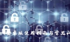 TPWallet安卓版使用指南与常