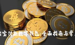 如何使用淘宝付款数字钱