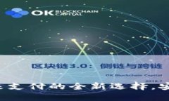 数字钱包：未来支付的全