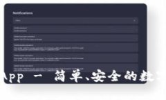 下载熊猫数字钱包App - 简