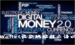 如何正确使用TPWallet收款地