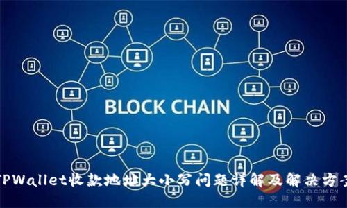 TPWallet收款地址大小写问题详解及解决方案