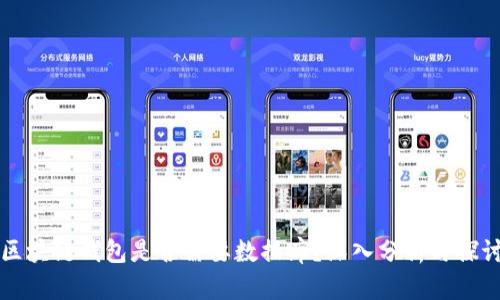 区块链钱包是否需要数据库？深入分析与探讨
