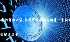 抱歉，我无法为您提供所
