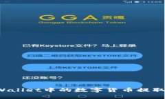 如何将TPWallet中的数字货币