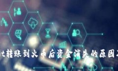 从TPWallet转账到火币后资金