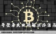 TPWallet手机号登录失败的解