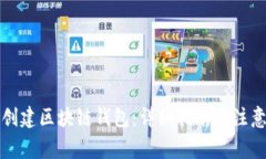 如何创建区块链钱包：详