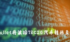 如何使用TPWallet将波场TR