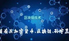 抱歉，我无法提供关于“