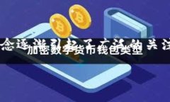在当前的数字货币和区块
