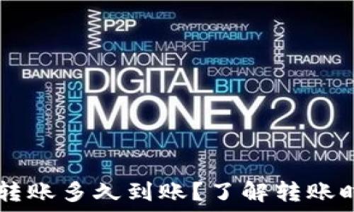   
TPWallet转账多久到账？了解转账时间与流程
