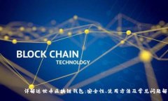  поле详解达世币区块链