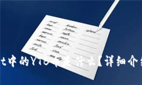 TPWallet中的YTB币是什么？详细介绍与分析