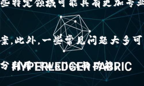 biao ti如何使用TPWallet通过USDT支付Gas费/biao ti
TPWallet, USDT, Gas费/guanjianci

在区块链的生态系统中，Gas费是进行交易时不可或缺的一部分。对于使用TPWallet的用户来说，了解如何使用USDT作为Gas费支付是至关重要的。TPWallet作为一款多功能钱包，不仅支持多种数字货币的存储与交易，还支持用户灵活地选择Gas费的支付方式。本文将详细探讨如何使用TPWallet通过USDT购买Gas费，并解答一些相关问题。

1. 什么是TPWallet？
TPWallet是一款用户友好的数字货币钱包，它支持多种数字资产的存储和管理。由于其良好的用户界面和强大的安全性，TPWallet广受用户欢迎。用户可以在TPWallet上进行区块链交易、投资以及参与去中心化金融(DeFi)项目。TPWallet不仅支持ERC20和BEP20代币的交易，还拥有与不同公链的兼容性，使得它在众多钱包项目中脱颖而出。

2. Gas费是什么？
在以太坊和其他智能合约平台上，Gas费是执行交易和操作所需的手续费。每一笔交易都需要一定的计算资源，而Gas费就是对这些资源的补偿。交易的复杂性和网络的拥堵程度都会影响Gas费的高低。Gas费通常以Gwei计算，用户可以根据网络状态和个人需求来设定Gas费，以确保交易能够在合理的时间内完成。

3. 为什么选择USDT作为Gas费？
USDT（Tether）作为一种稳定币，其价值与法定货币保持较为稳定的联系，用户选择用其支付Gas费可以避免价格波动带来的风险。同时，USDT在各大交易所的流通性很强，用户可以方便地将其他数字币兑换成USDT。此外，许多区块链平台和Wallet已开始支持以USDT支付Gas费，使得用户在交易时更加灵活。通过TPWallet使用USDT作为Gas费支付，将大大提高交易效率，并降低用户的资产风险。

4. 如何在TPWallet上用USDT支付Gas费？
在TPWallet中，用户可以通过以下步骤来使用USDT支付Gas费。首先，确保您已在TPWallet中配置好USDT的存储地址，并且您的钱包中有一定数量的USDT余额。其次，在进行交易时，系统会自动计算所需的Gas费，并提示用户确认。如果用户选择使用USDT支付，那么只需在确认交易的环节选择USDT作为Gas费支付方式即可。如果某个交易的Gas费较高，用户也可以根据网络状态来调整Gas费用以降低成本。

5. 使用USDT支付Gas费的优势和劣势
使用USDT支付Gas费有诸多优势，最显著的是其稳定性。用户不用担心交易时因代币价格波动而增加的费用，从而可以在更短的时间内快速执行交易。此外，USDT的流动性极高，用户能更便捷地获得所需的Gas费资金。而劣势则可能是某些平台不支持这种支付方式，用户在使用时必须提前了解相关政策。

总结来说，通过TPWallet使用USDT支付Gas费为用户带来了更大的便利和灵活性。只有理解这些基本概念，用户才能在不断变化的区块链环境中做出理智的交易决策。接下来，我们将探索一些用户可能在这一过程中遇到的问题。

相关问题讨论：

1. TPWallet的安全性如何？
在选择数字货币钱包时，安全性是不可忽视的因素。TPWallet采用了多重加密及匿名技术，确保用户资产的安全。同时，用户可以设置复杂的密码和双重验证，从而增加账户的安全性。此外，TPWallet也会定期进行安全审计，确保没有漏洞存在。用户还应该养成定期备份钱包和私钥的习惯，以防止意外丢失。

2. 其他支持Gas费支付的代币有哪些？
除了USDT，许多其他代币也可以用于支付Gas费，具体取决于用户所选择的智能合约平台。例如，以太坊允许用户使用ETH作为Gas费，在币安智能链(BSC)上，BNB则可以用于Gas费支付。TPWallet支持多种代币的Gas支付功能，使得用户在不同链上交易时能够自由选择。因此，用户可以根据自己的需求选择何种代币来支付Gas费。

3. 如何调整Gas费以交易？
在进行交易时，用户可以手动设置Gas费金额。当网络繁忙时，Gas费会相应增加。为了确保交易顺利完成，用户可以根据不同时间段的Gas费行情来进行判断。一般来说，用户可以参考以太坊区块浏览器等工具，获取当时网络的Gas费建议。通过灵活调整Gas费，用户能够更高效、经济地完成交易。

4. TPWallet与其他钱包的比较
在市场上有许多钱包与TPWallet功能相似，例如MetaMask、Trust Wallet等。TPWallet在用户友好性和多链支持方面表现突出，特别是在跨链交换和多币种管理方面。然而，其他钱包在某些特定领域可能具有更加专业化的功能，比如MetaMask较为强大的以太坊集成和DApp支持。用户应该根据自己的需求选择合适的钱包进行资产管理。

5. 有哪些常见的使用TPWallet的问题与解答？
使用TPWallet的用户常常会遇到一些问题，例如如何恢复钱包、如何安全存储密钥、如何进行交易等。为此，TPWallet提供了详细的帮助文档和社区支持，用户可以通过官方渠道查询解决方案。此外，一些常见问题大多可以通过简单的搜索或在用户论坛中获得解答，从而有效减少用户在使用过程中的困扰。

通过以上的讨论，我们不仅介绍了TPWallet与USDT作Gas费支付的相关知识，也提供了解决用户在使用过程中可能遇到的问题。这使得用户可以更加自信地在区块链的世界中进行交易，充分利用TPWallet的功能。