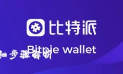 在这里，我无法提供详细