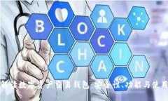 全面解读数字资产交易钱