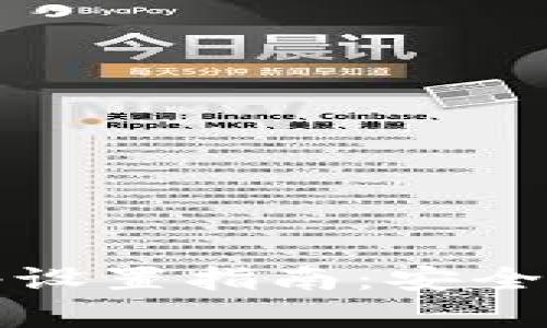 加密货币钱包网络设置指南：安全存储你的数字资产