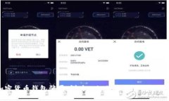 揭示加密货币钱包骗局：