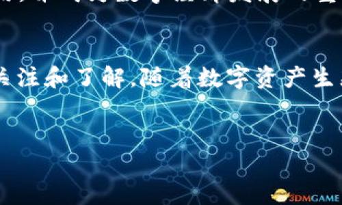 什么是TPWallet上的HTHD？
TPWallet是一款多功能的数字钱包，致力于为用户提供安全、便捷的数字资产管理服务。在这样的背景下，HTHD（即HTHD Token）作为一种数字资产，也在TPWallet平台上占据了重要的位置。HTHD是一种基于区块链技术的代币，旨在为用户提供更高效的支付解决方案以及丰富的生态系统服务。

HTHD的功能与特点
HTHD拥有多种应用场景，最主要的是在区块链项目中作为激励机制，鼓励用户参与网络的治理和维护。通过持有和使用HTHD，用户可以获得一定的权益，比如参与项目的投票、获得收益分配等。此外，HTHD还可以用于支付手续费、储值、交易等，为用户的数字资产管理提供灵活性。

如何获得HTHD？
用户可以通过多种方式获得HTHD。首先，用户可以在各大交易所上购买HTHD。通过注册账户并完成实名认证后，用户可以使用法币或其他数字资产交易HTHD。此外，某些项目活动中，用户也可以通过参与活动、完成任务等方式获得HTHD奖励。

HTHD的投资价值如何？
HTHD的投资价值相对较高，尤其是在区块链项目得到广泛应用的趋势下。随着技术的不断进步和市场的逐渐成熟，HTHD的需求可能会逐步增加，进而推高其市场价格。然而，任何投资都是有风险的，用户需要谨慎评估个人的风险承受能力。

如何在TPWallet上使用HTHD？
在TPWallet上使用HTHD非常简单。用户只需在钱包中添加HTHD资产，然后可以进行转账、交易等操作。钱包的界面友好，操作简单，即使是新手用户也能够快速上手。此外，TPWallet还提供了丰富的帮助文档和客服支持，确保用户能够遇到问题时及时得到解答。

HTHD发展前景
随着区块链技术的不断演进和应用场景的日益增多，HTHD的市场需求预计将会越来越大。未来，HTHD可能会在更多的项目中得到应用，并成为数字经济发展的重要组成部分。因此，HTHD持有者可以期待其长远的增值可能性。

结论
HTHD在TPWallet中作为一种数字资产，其重要性显而易见。无论是其功能性、投资价值，还是用户的使用体验，HTHD都值得广大用户关注和了解。随着数字资产生态的不断完善，HTHD的发展前景也将更加光明。

TPWallet, HTHD, 数字资产/guanjianci
TPWallet上的HTHD是什么？详细解读与投资前景分析