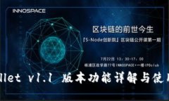 TPWallet v1.1 版本功能详解与