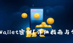 如何找回TPWallet密钥？详细