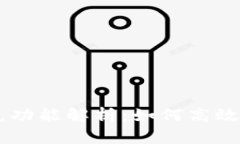 : TPWallet中的闪兑功能解析