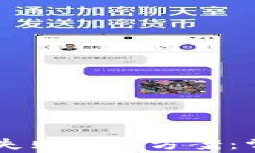 
TPWallet转账授权失败解决方案：常见原因及处理方法