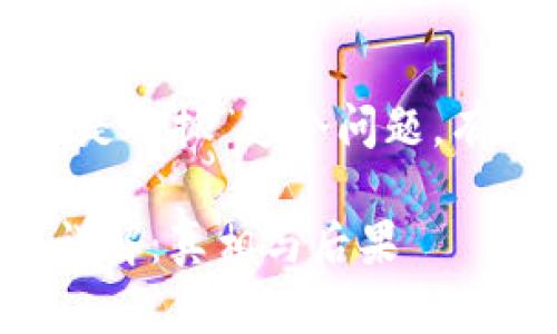 关于“tpwallet创始人付盼是不是被抓”这个问题，有以下几个方面需要了解和探讨。

tpwallet创始人付盼被抓事件详解：真相与后果