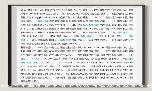 2019年数字货币电子钱包的崛起与趋势分析