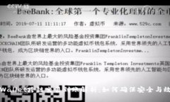 TPWallet跨链交易到账解析：