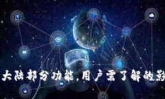 TPWallet终止大陆部分功能，