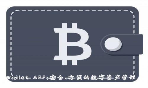 TPWallet APP：安全、方便的数字资产管理工具