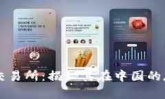 TPWallet交易所：揭秘其在中