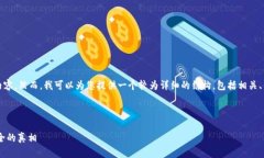 注意：由于平台限制，我