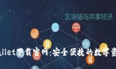 : 香港TPWallet下载官网：安