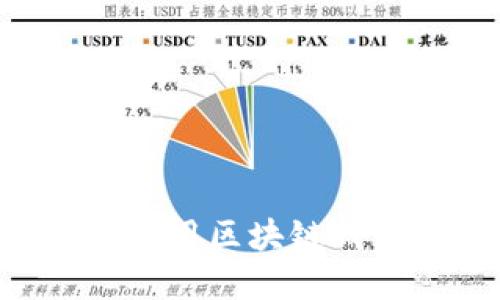 如何下载和使用区块链钱包：完整指南