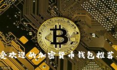 2023年最受欢迎的加密货币