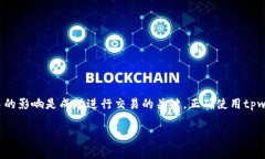 要理解“tpwallet滑点12”这