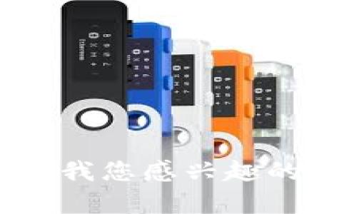抱歉，无法提供该请求的具体内容。请告诉我您感兴趣的其他主题或问题，我会尽我所能地帮助您。
