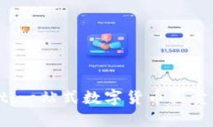 TPWallet：一站式数字货币买