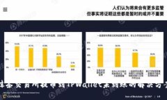抹茶交易所提币到TPWalle